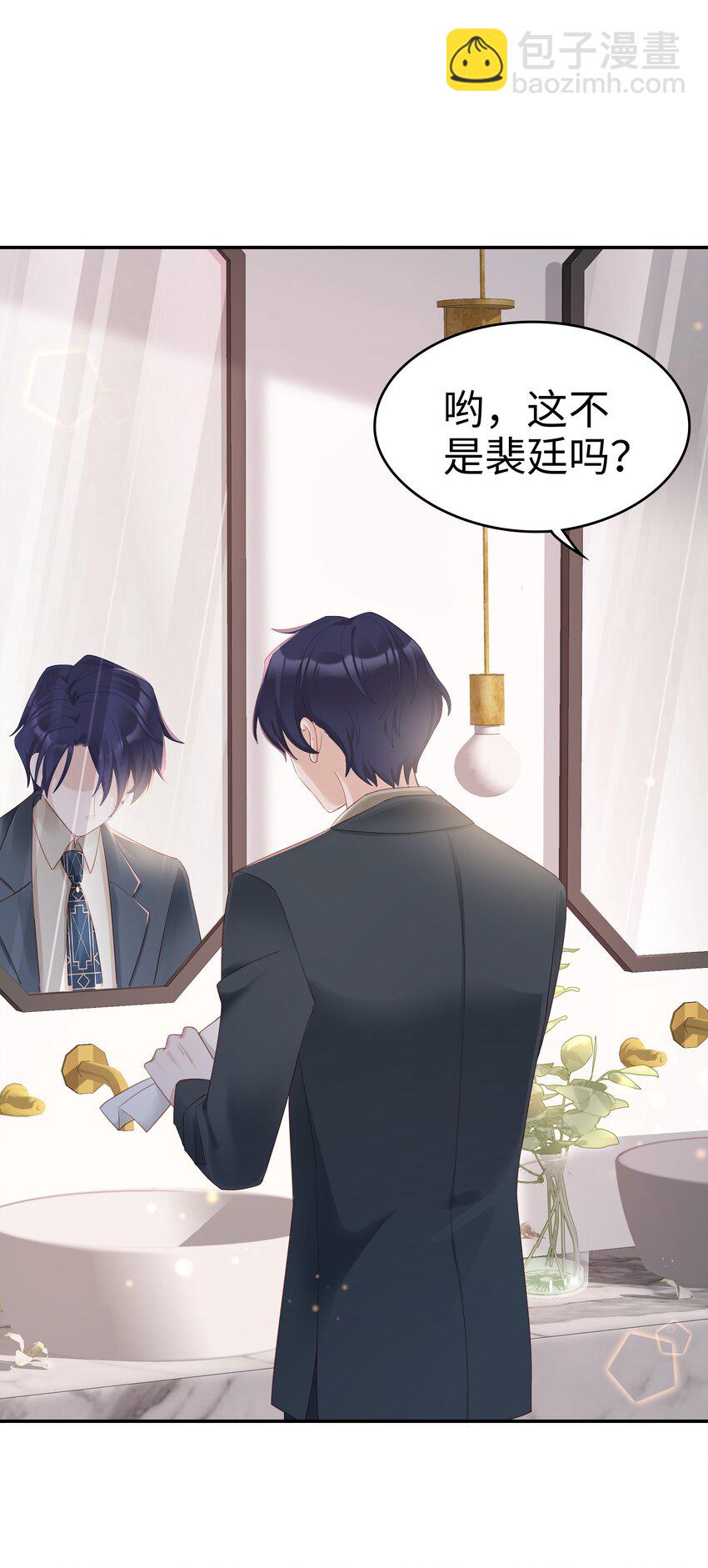 《裴宝》03 宝贝的宝 第34页
