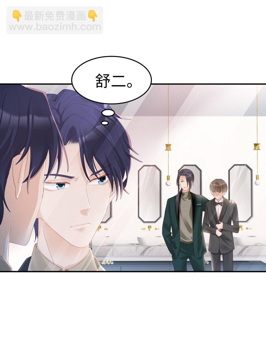 《裴宝》03 宝贝的宝 第35页