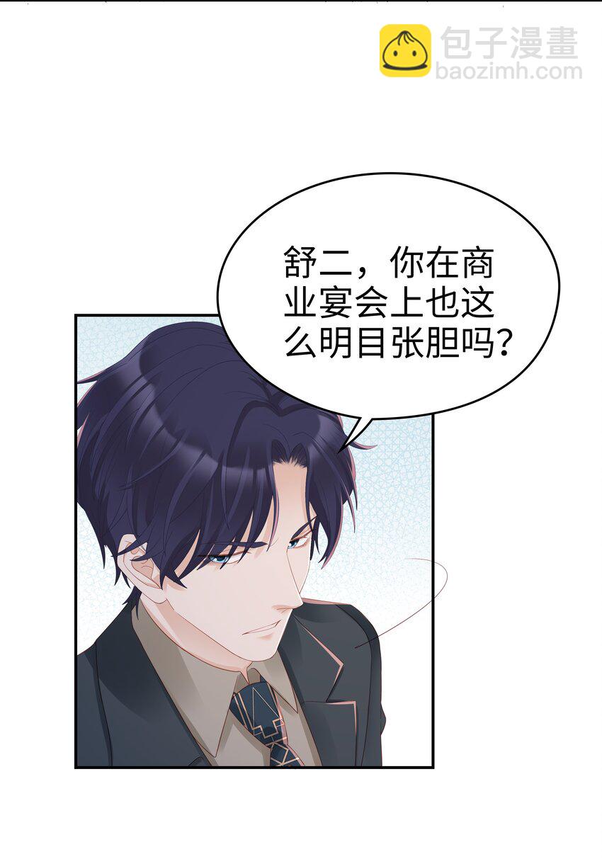 《裴宝》03 宝贝的宝 第37页