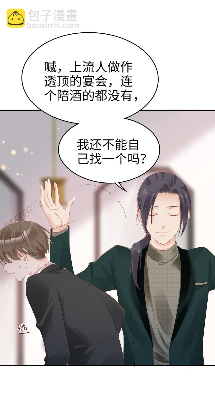 《裴宝》03 宝贝的宝 第38页