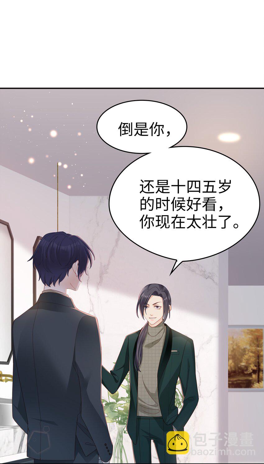《裴宝》03 宝贝的宝 第39页