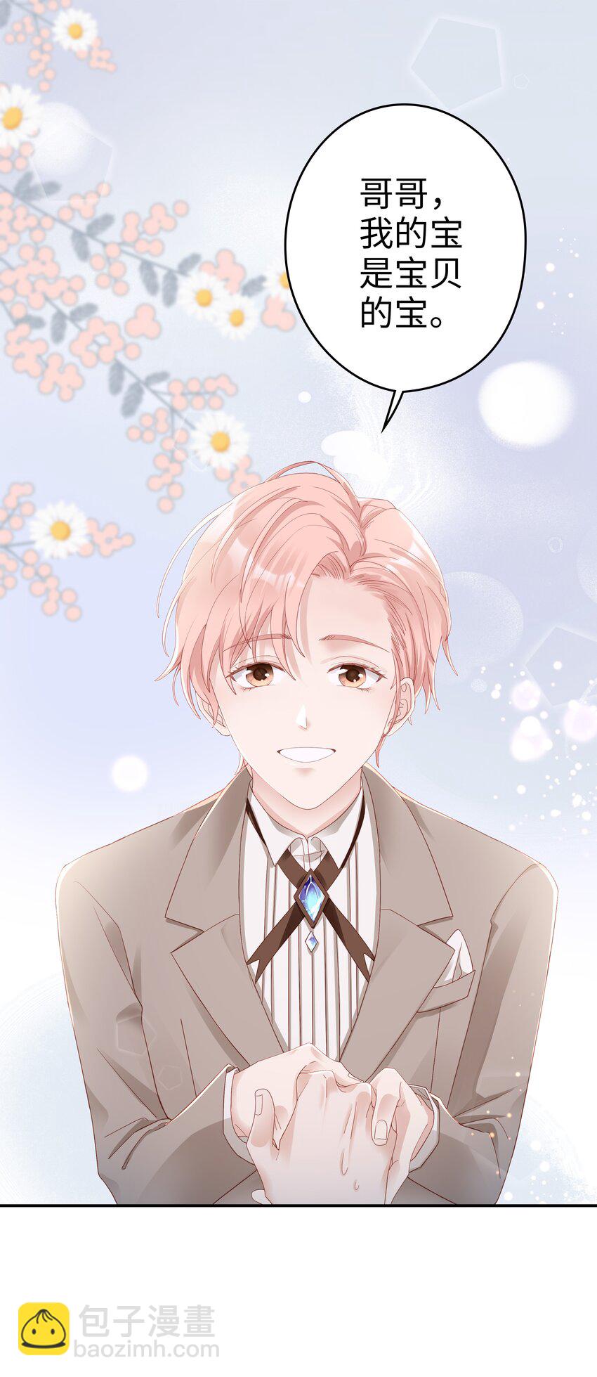 《裴宝》03 宝贝的宝 第3页