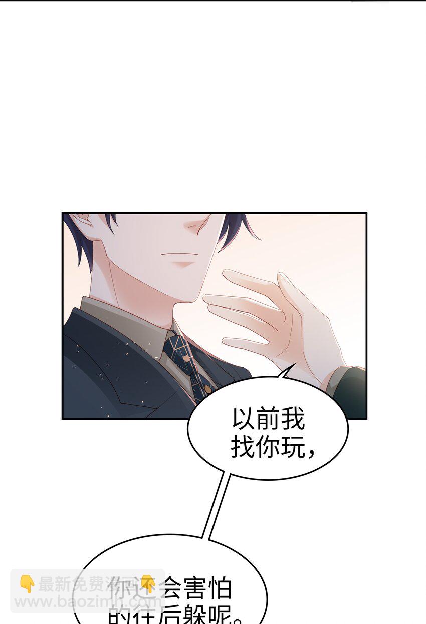 《裴宝》03 宝贝的宝 第40页