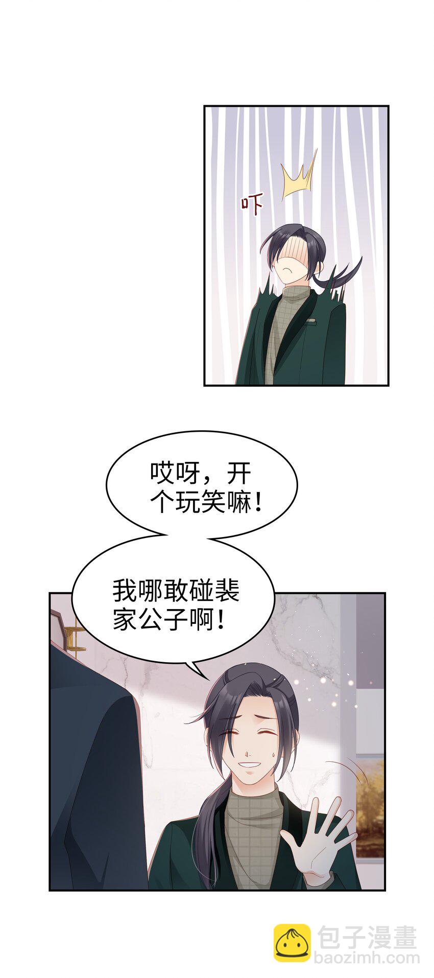 《裴宝》03 宝贝的宝 第42页