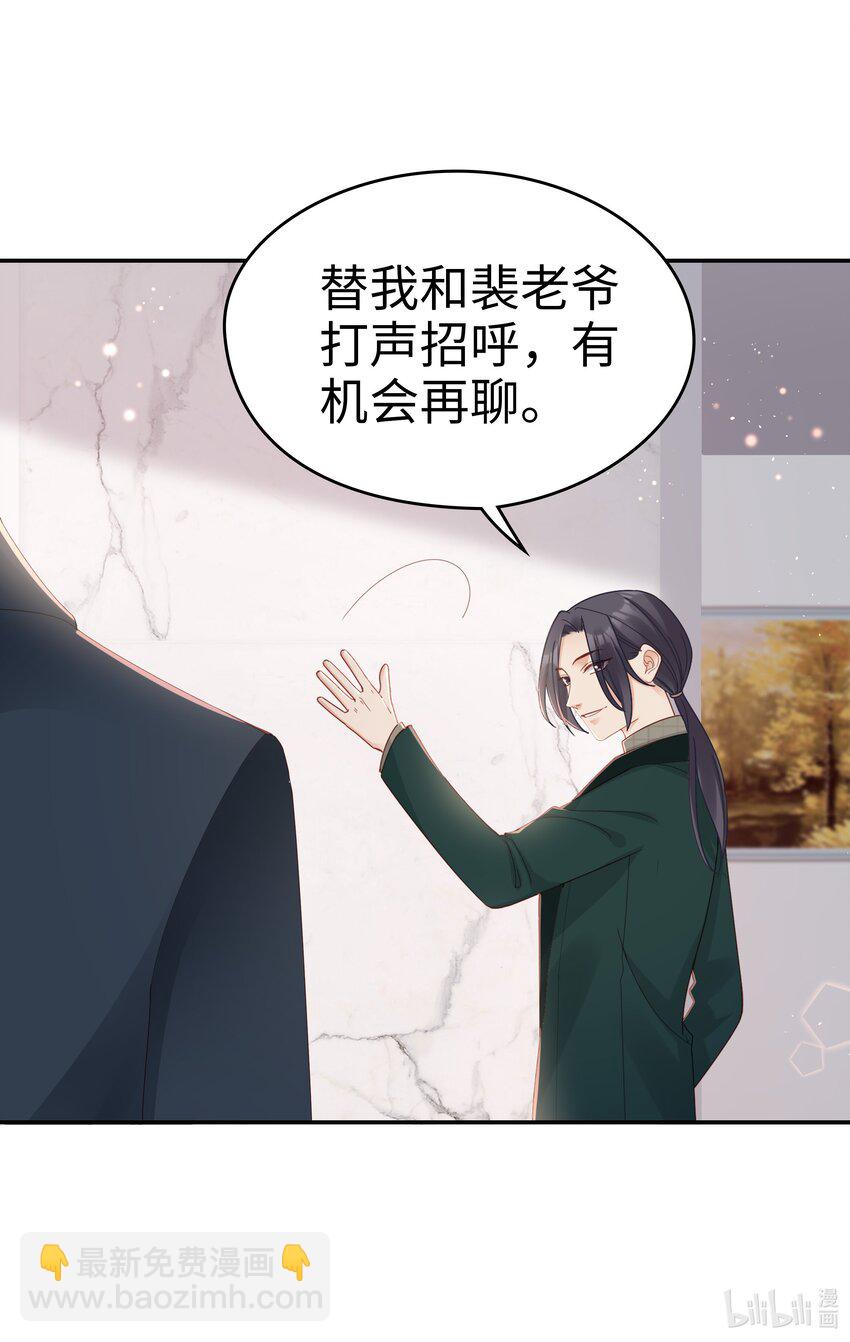 《裴宝》03 宝贝的宝 第43页