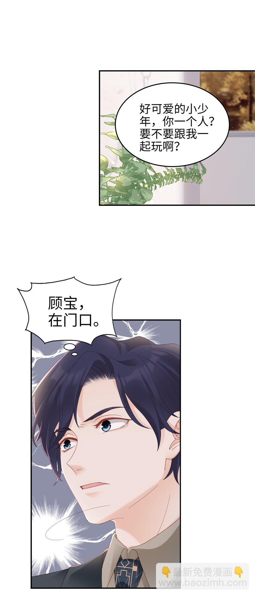 《裴宝》03 宝贝的宝 第45页