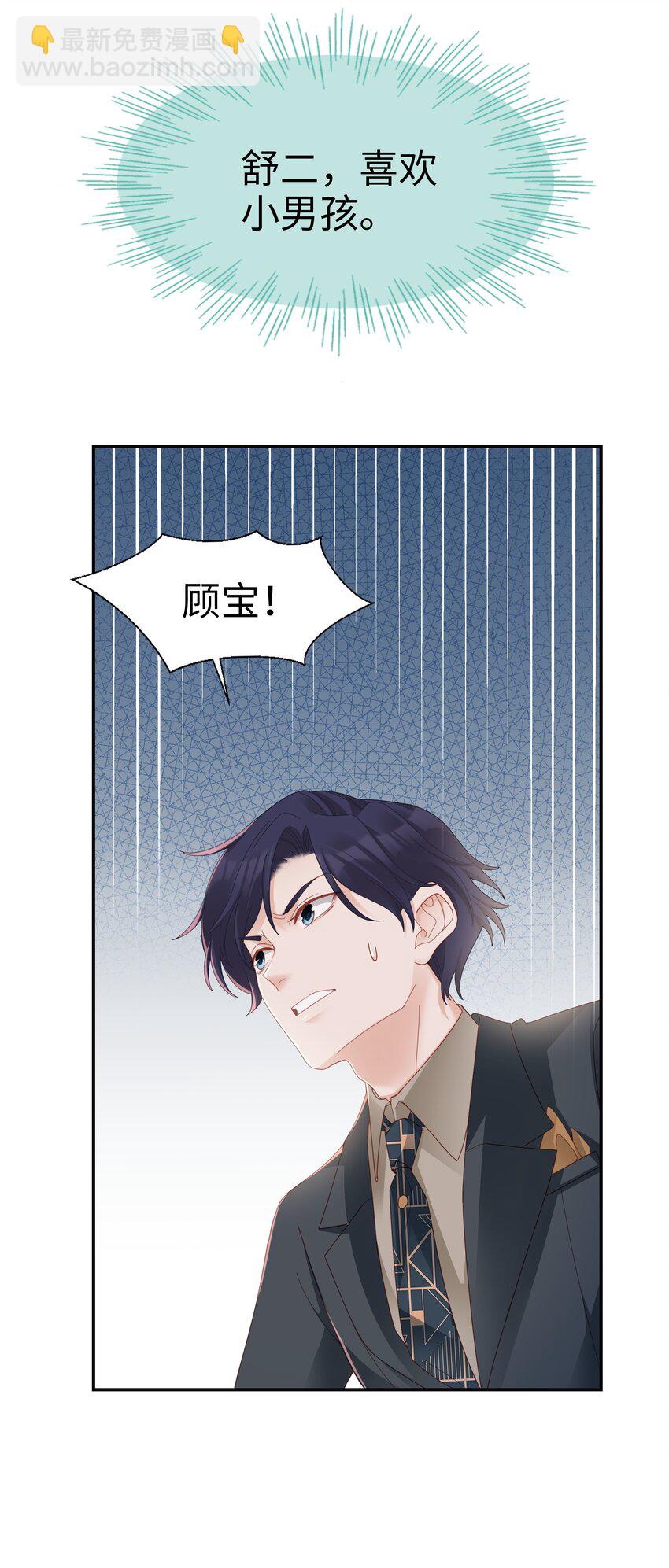《裴宝》03 宝贝的宝 第46页