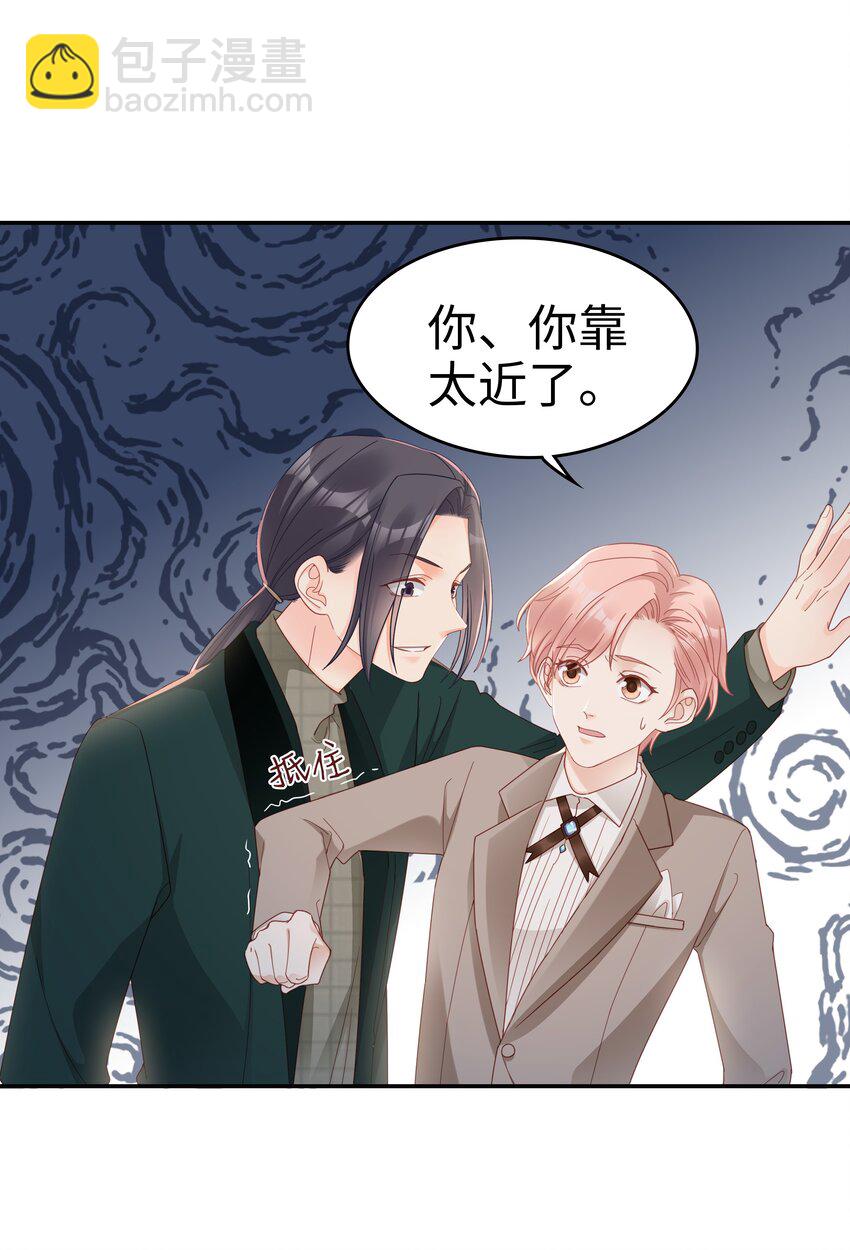 《裴宝》03 宝贝的宝 第47页