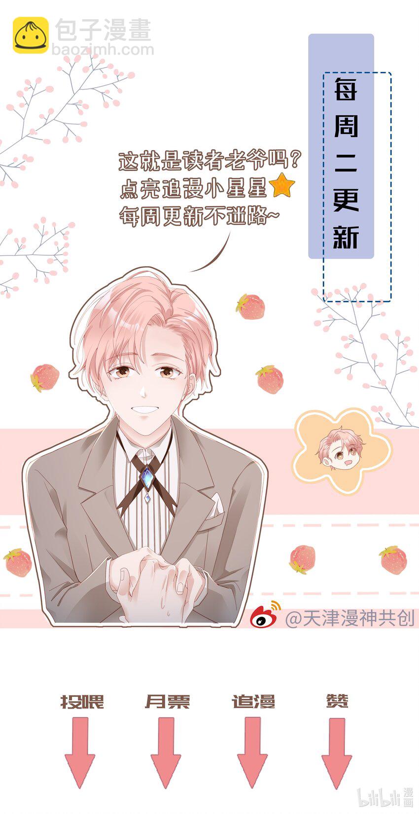 《裴宝》03 宝贝的宝 第48页