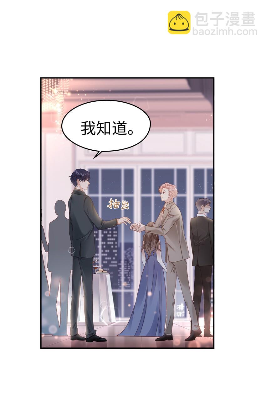 《裴宝》03 宝贝的宝 第4页