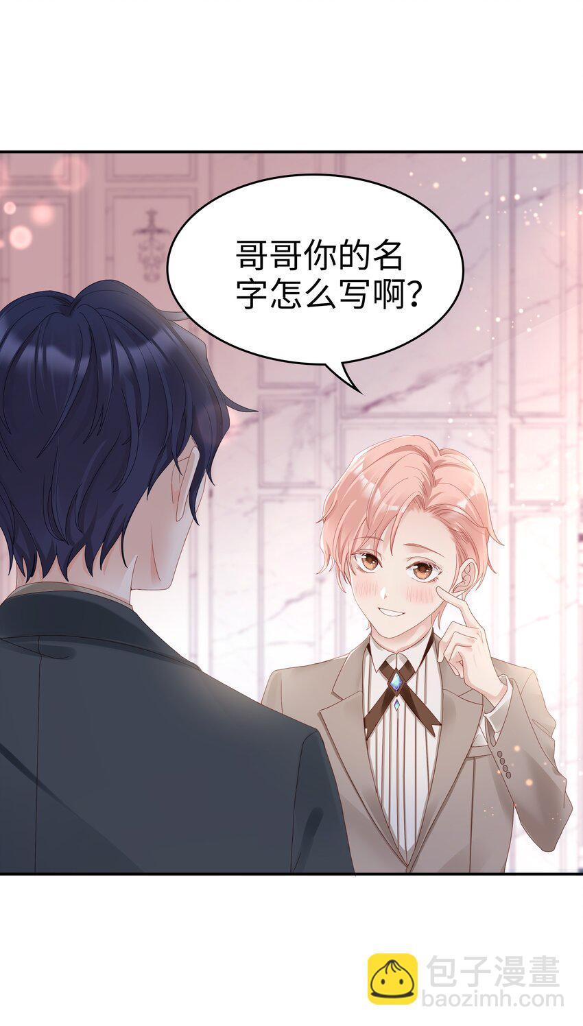 《裴宝》03 宝贝的宝 第5页