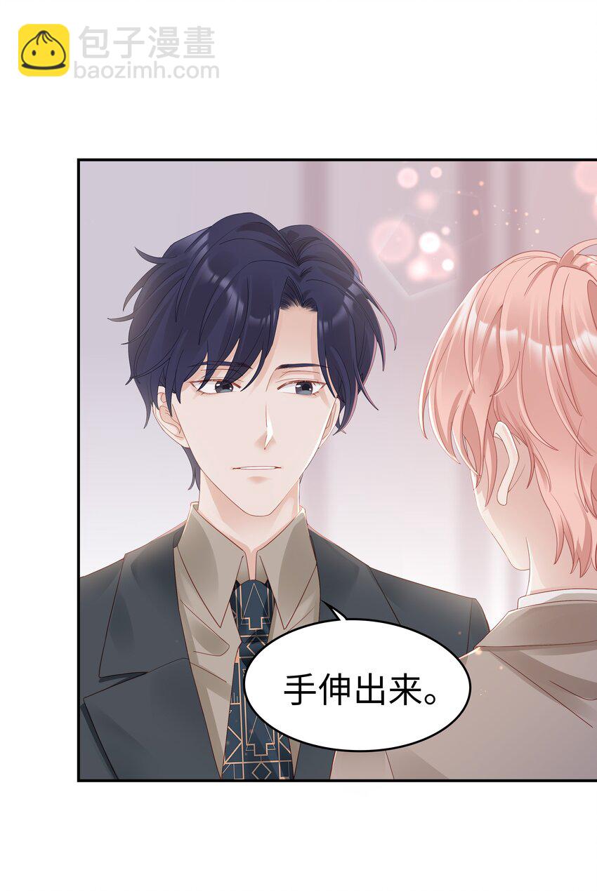 《裴宝》03 宝贝的宝 第7页