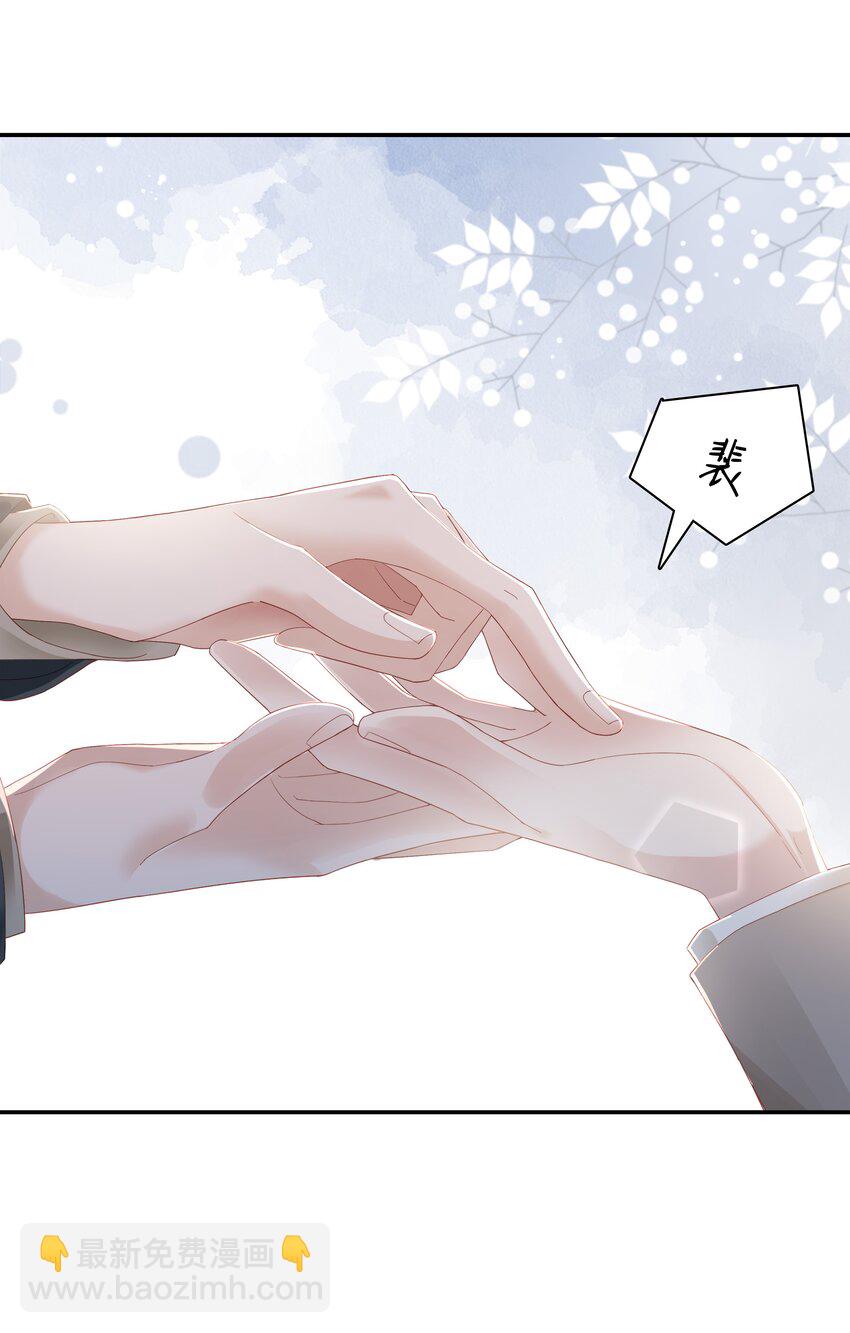 《裴宝》03 宝贝的宝 第8页