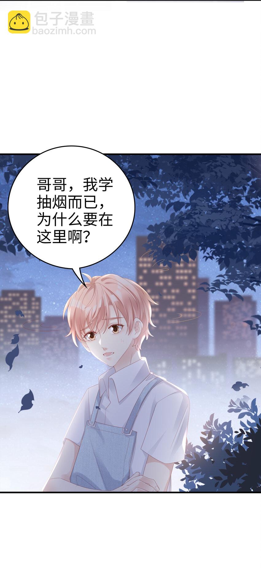《裴宝》07 浓烈的烟火 第11页