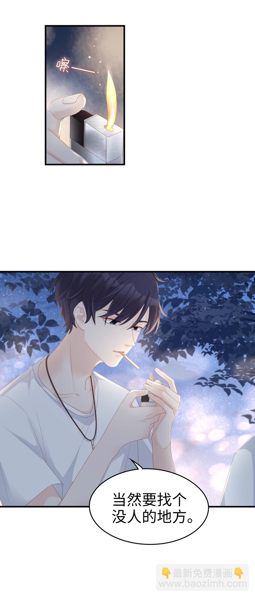 《裴宝》07 浓烈的烟火 第13页