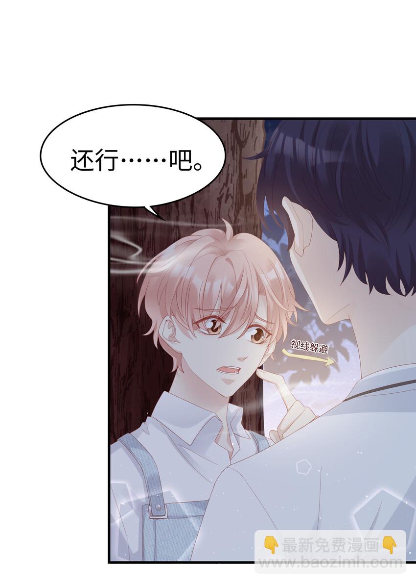 《裴宝》07 浓烈的烟火 第22页