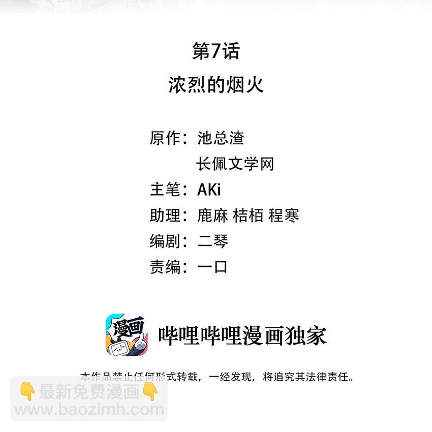 《裴宝》07 浓烈的烟火 第2页