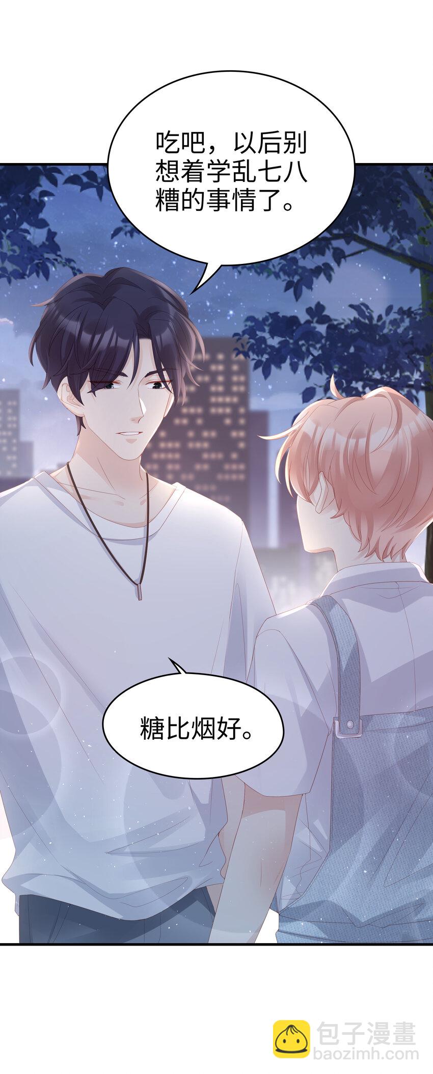 《裴宝》07 浓烈的烟火 第31页