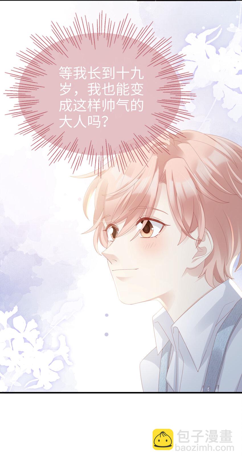 《裴宝》07 浓烈的烟火 第34页