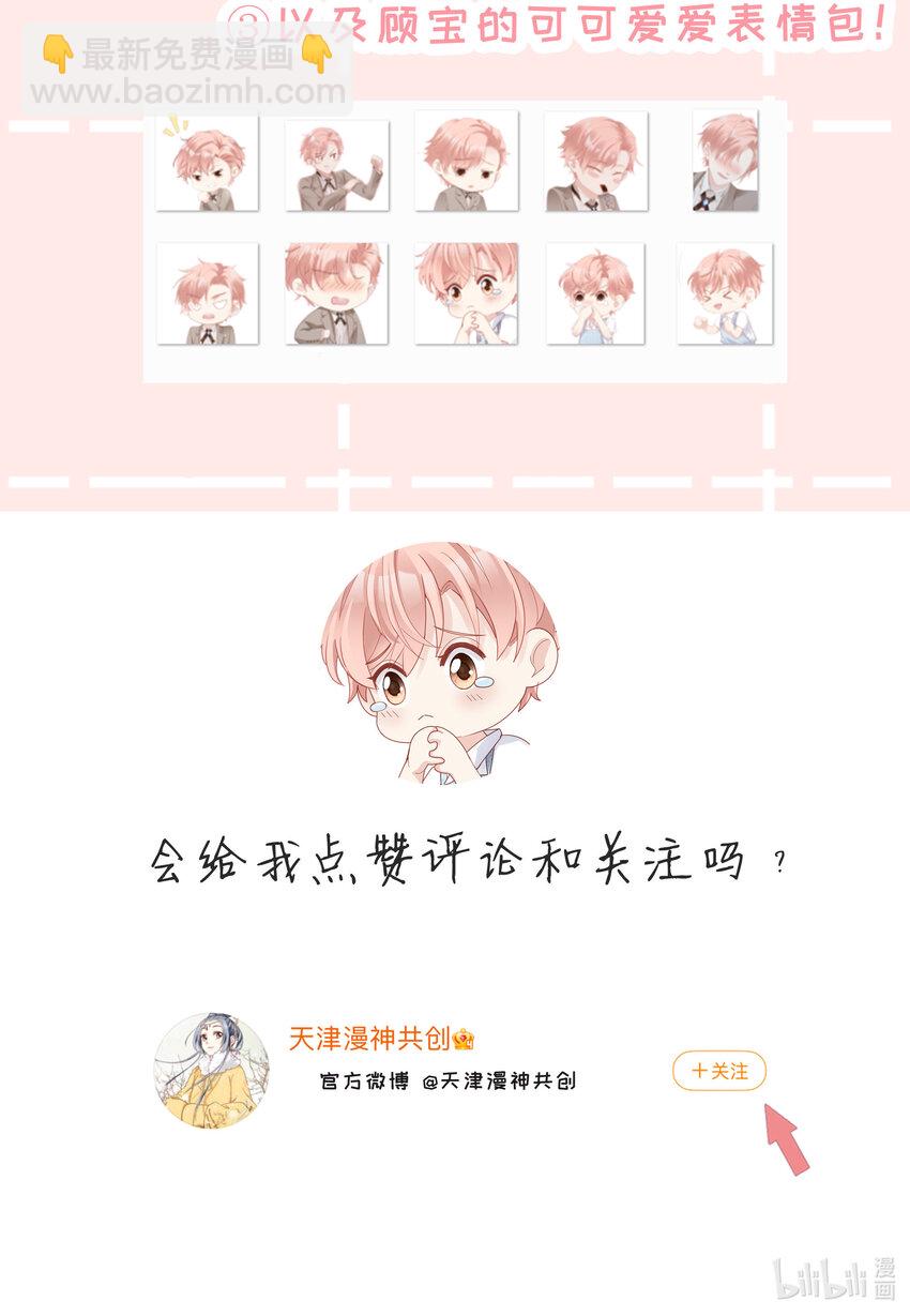 《裴宝》07 浓烈的烟火 第39页