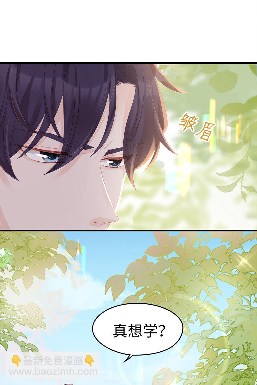 《裴宝》07 浓烈的烟火 第6页