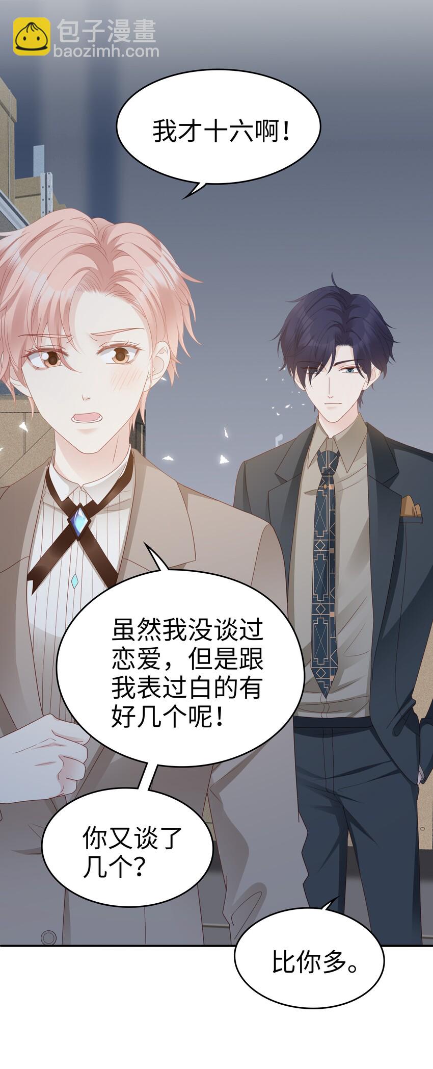 《裴宝》05 你就帮帮我吧 第10页