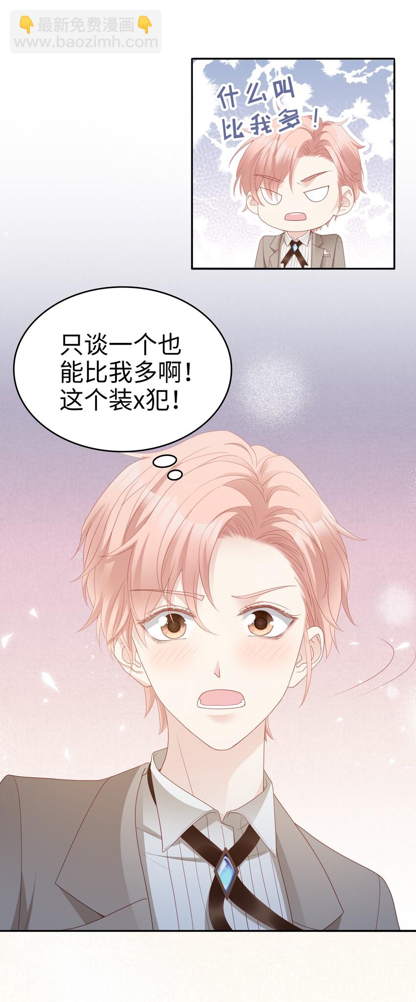 《裴宝》05 你就帮帮我吧 第11页