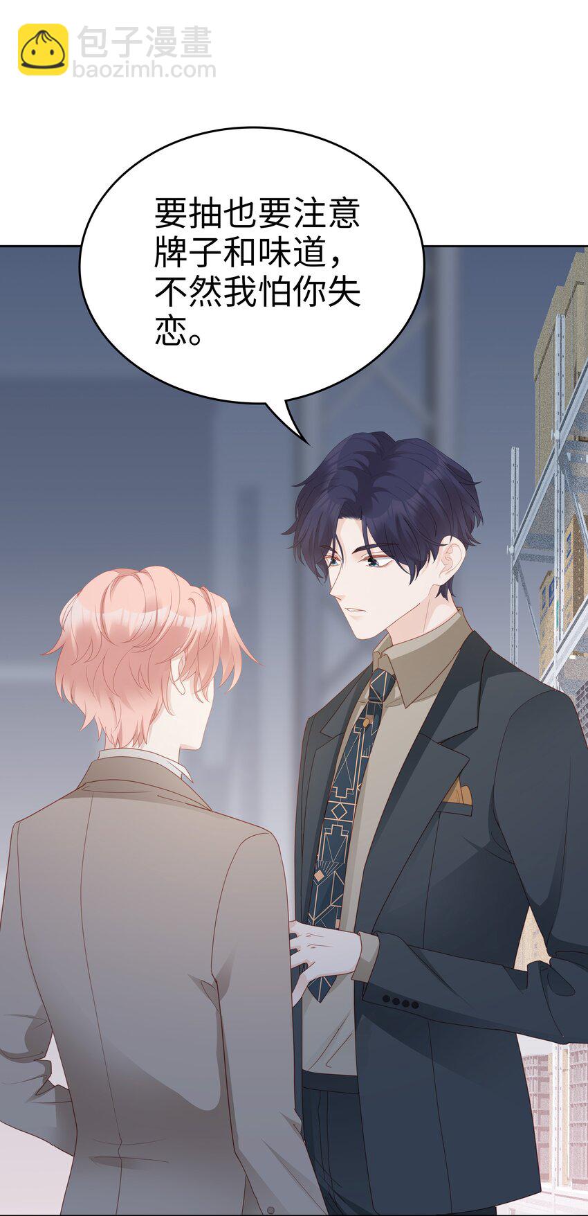 《裴宝》05 你就帮帮我吧 第18页