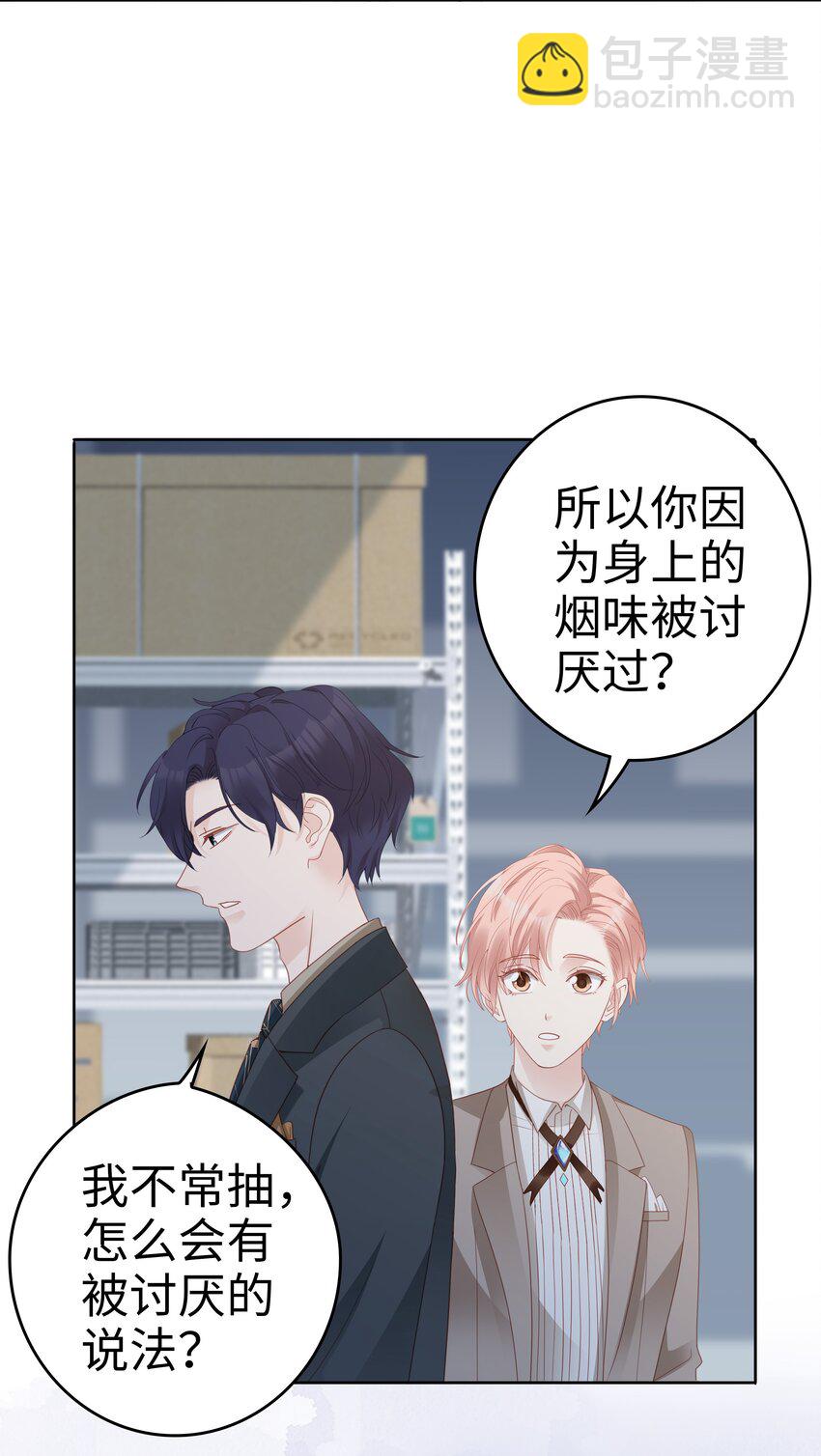 《裴宝》05 你就帮帮我吧 第19页