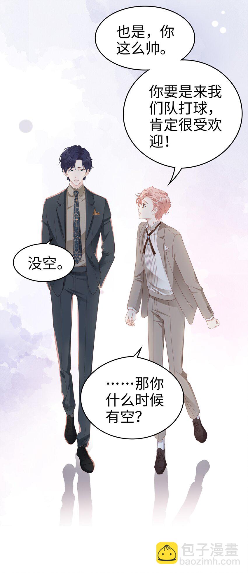 《裴宝》05 你就帮帮我吧 第20页