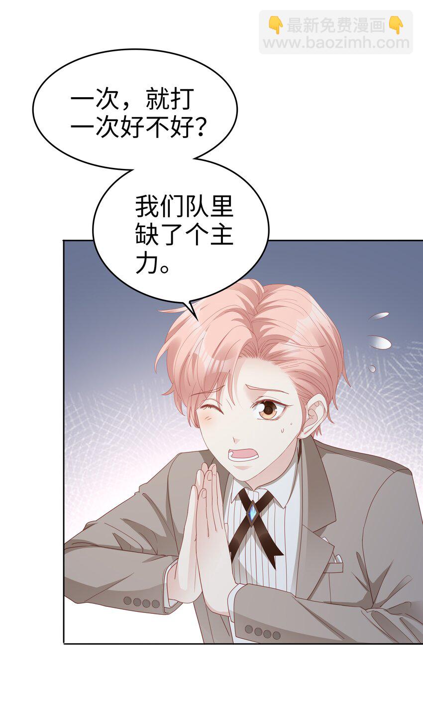 《裴宝》05 你就帮帮我吧 第21页
