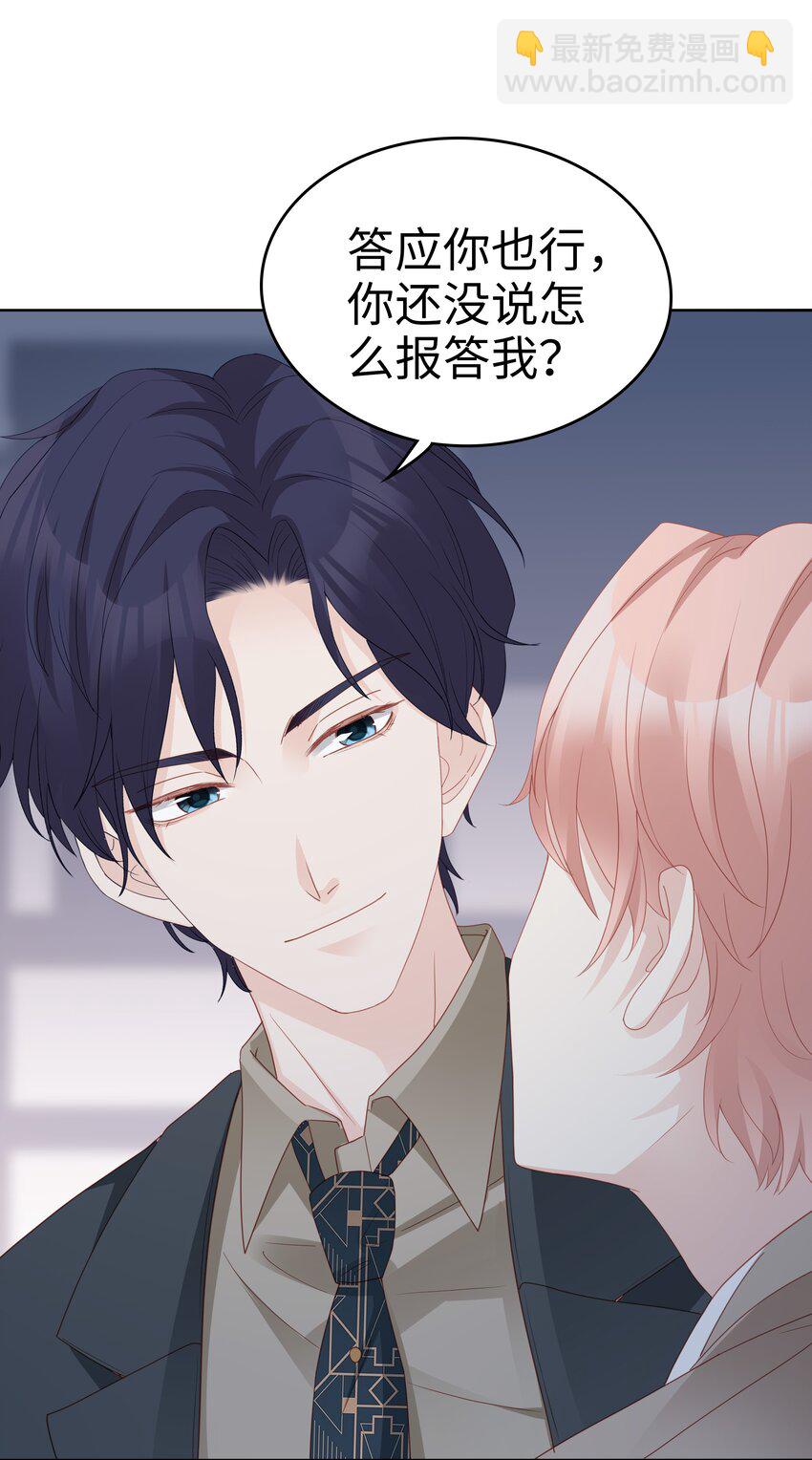 《裴宝》05 你就帮帮我吧 第22页