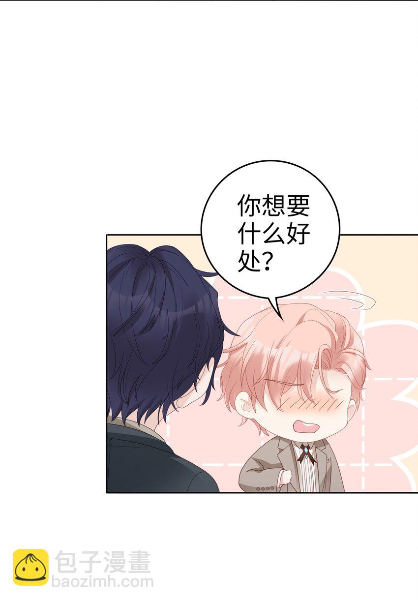 《裴宝》05 你就帮帮我吧 第23页