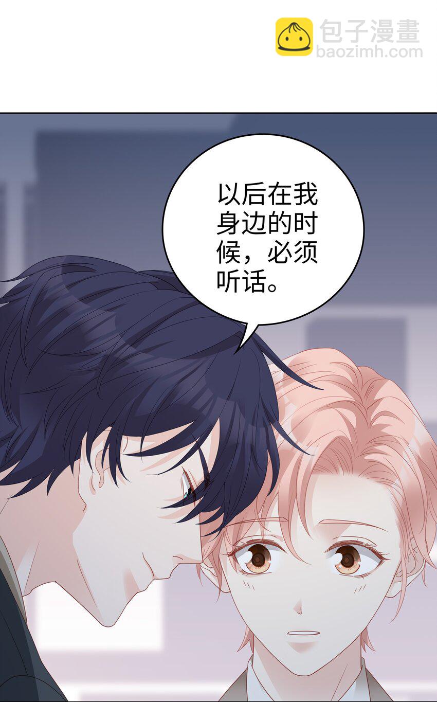 《裴宝》05 你就帮帮我吧 第24页