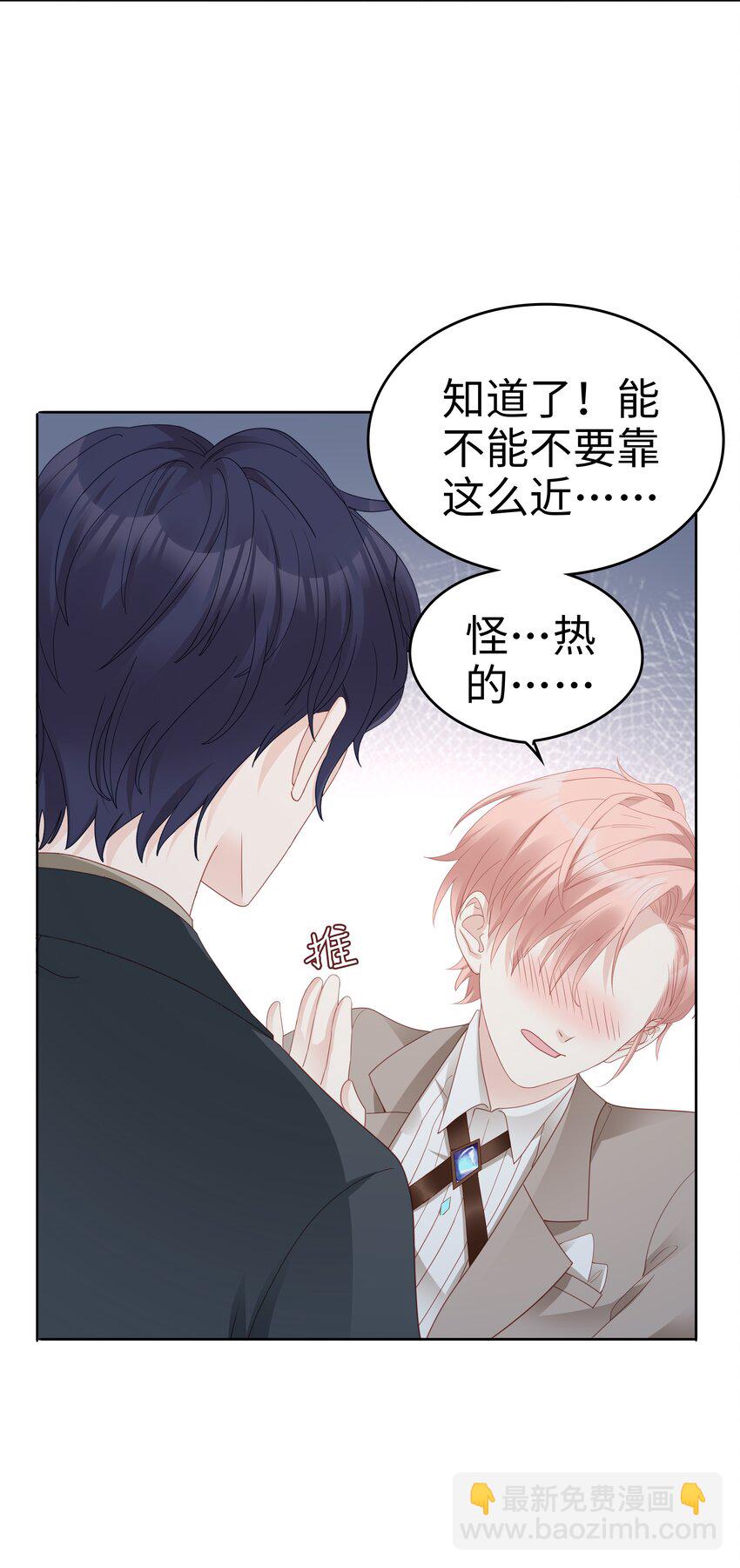 《裴宝》05 你就帮帮我吧 第25页
