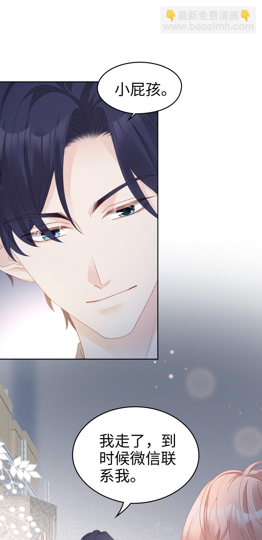 《裴宝》05 你就帮帮我吧 第26页