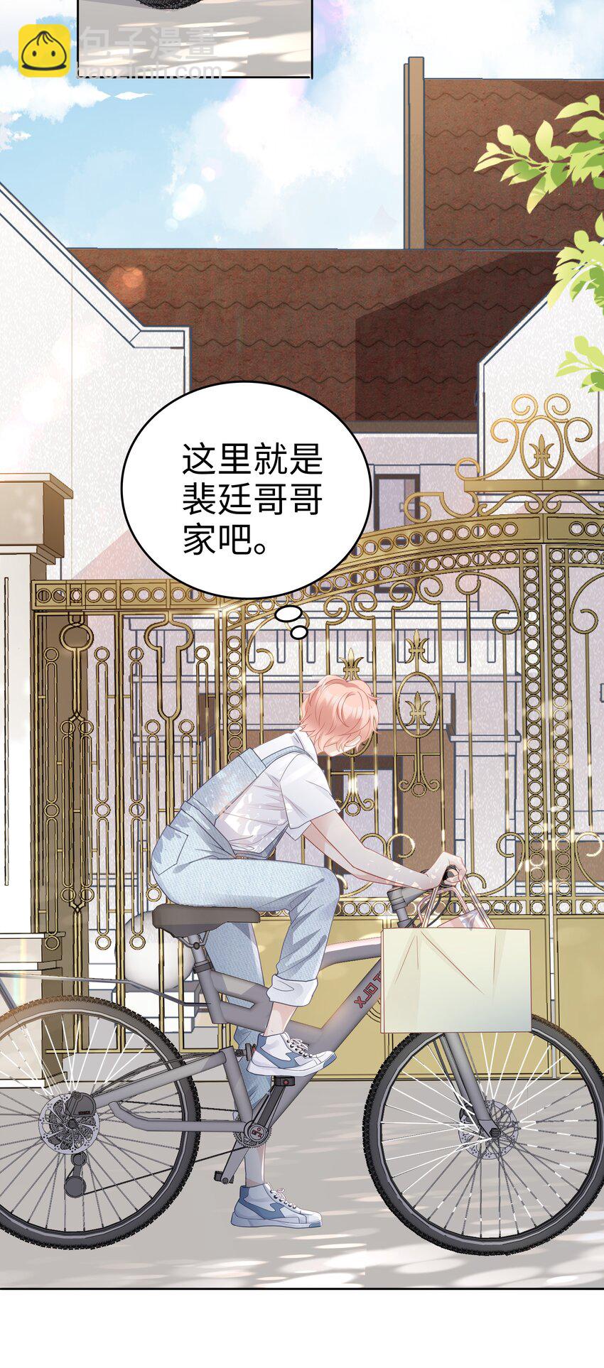 《裴宝》05 你就帮帮我吧 第29页