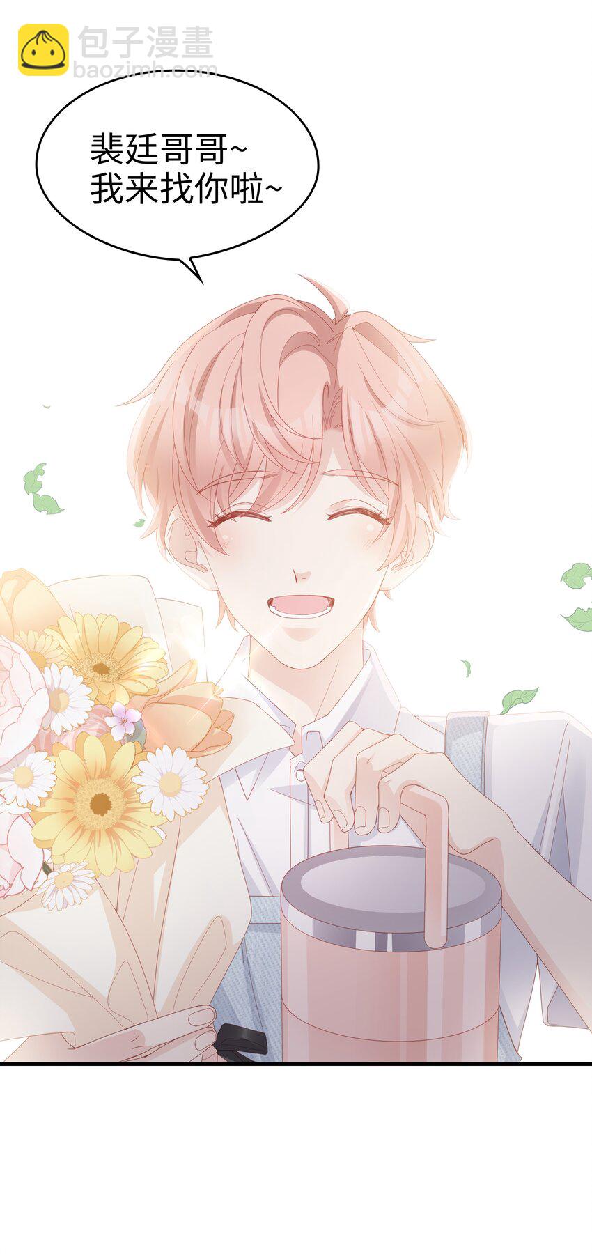 《裴宝》05 你就帮帮我吧 第31页