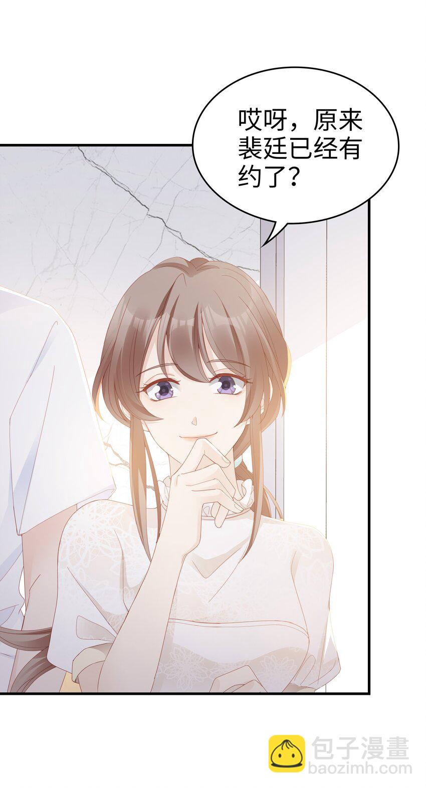 《裴宝》05 你就帮帮我吧 第33页