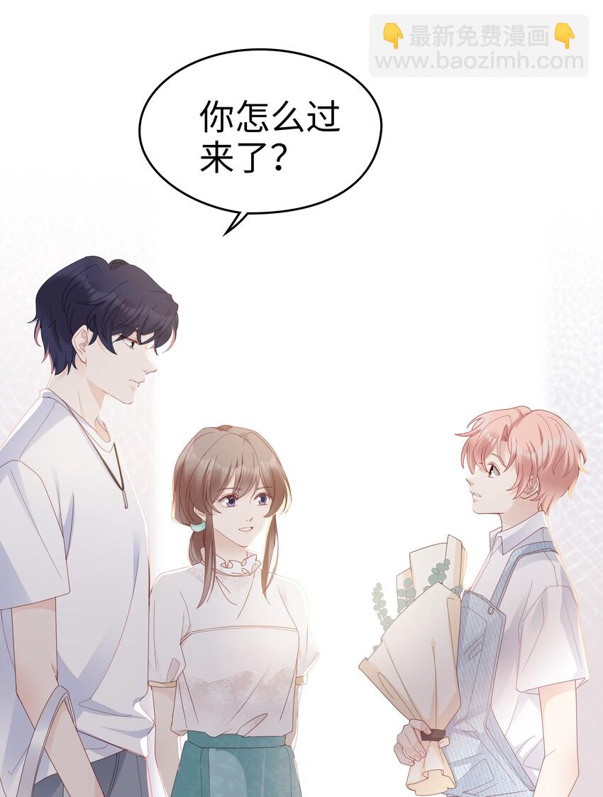 《裴宝》05 你就帮帮我吧 第35页
