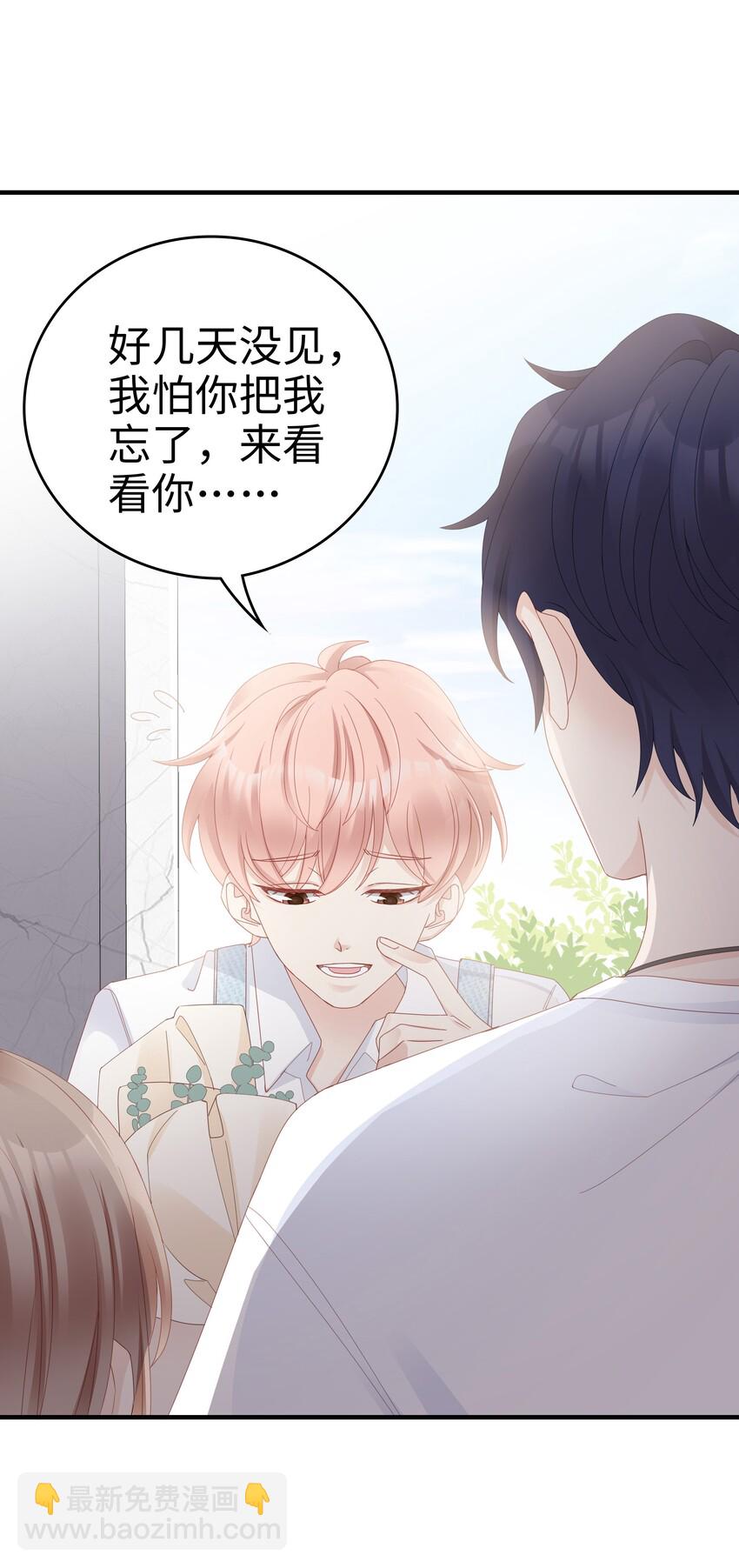 《裴宝》05 你就帮帮我吧 第37页