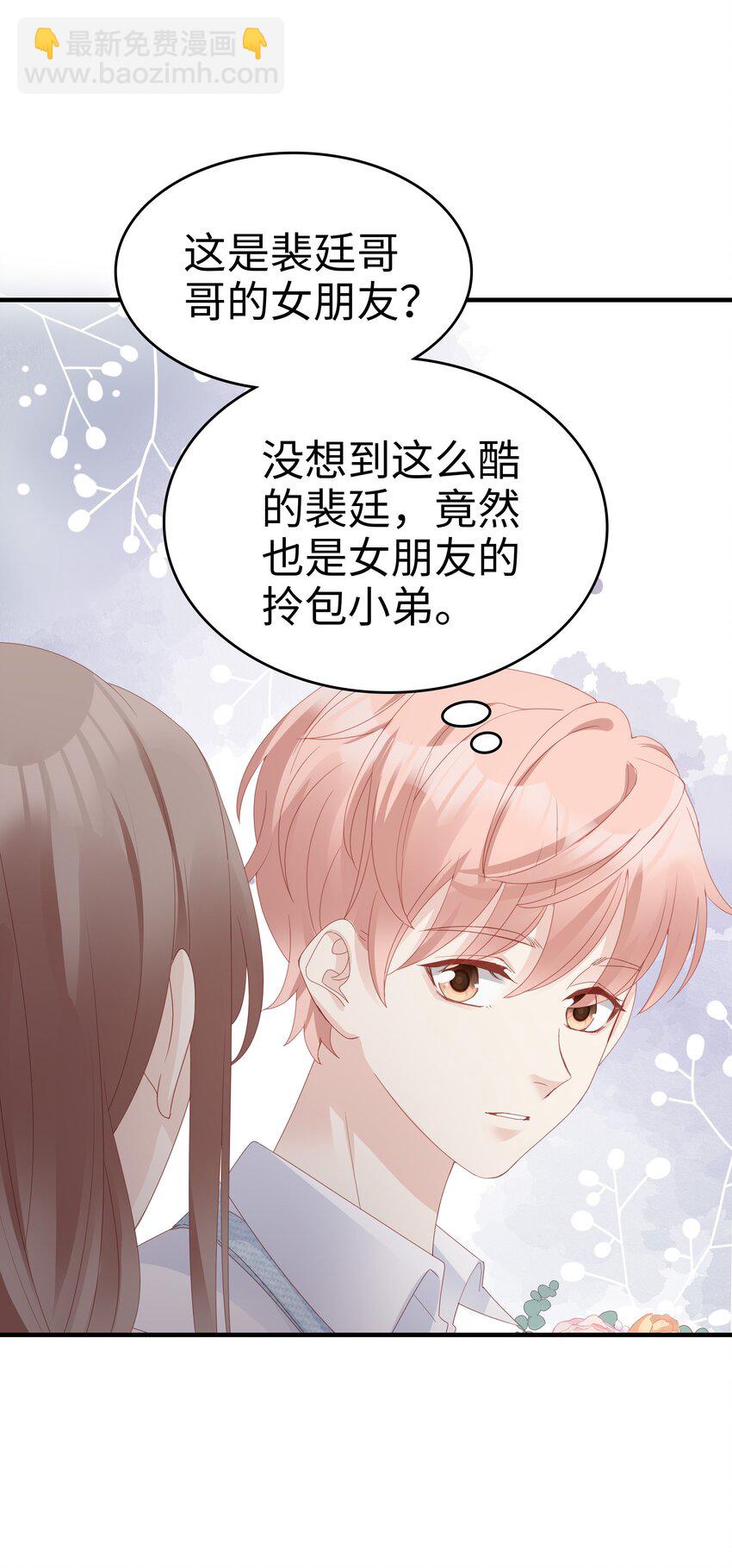 《裴宝》05 你就帮帮我吧 第38页