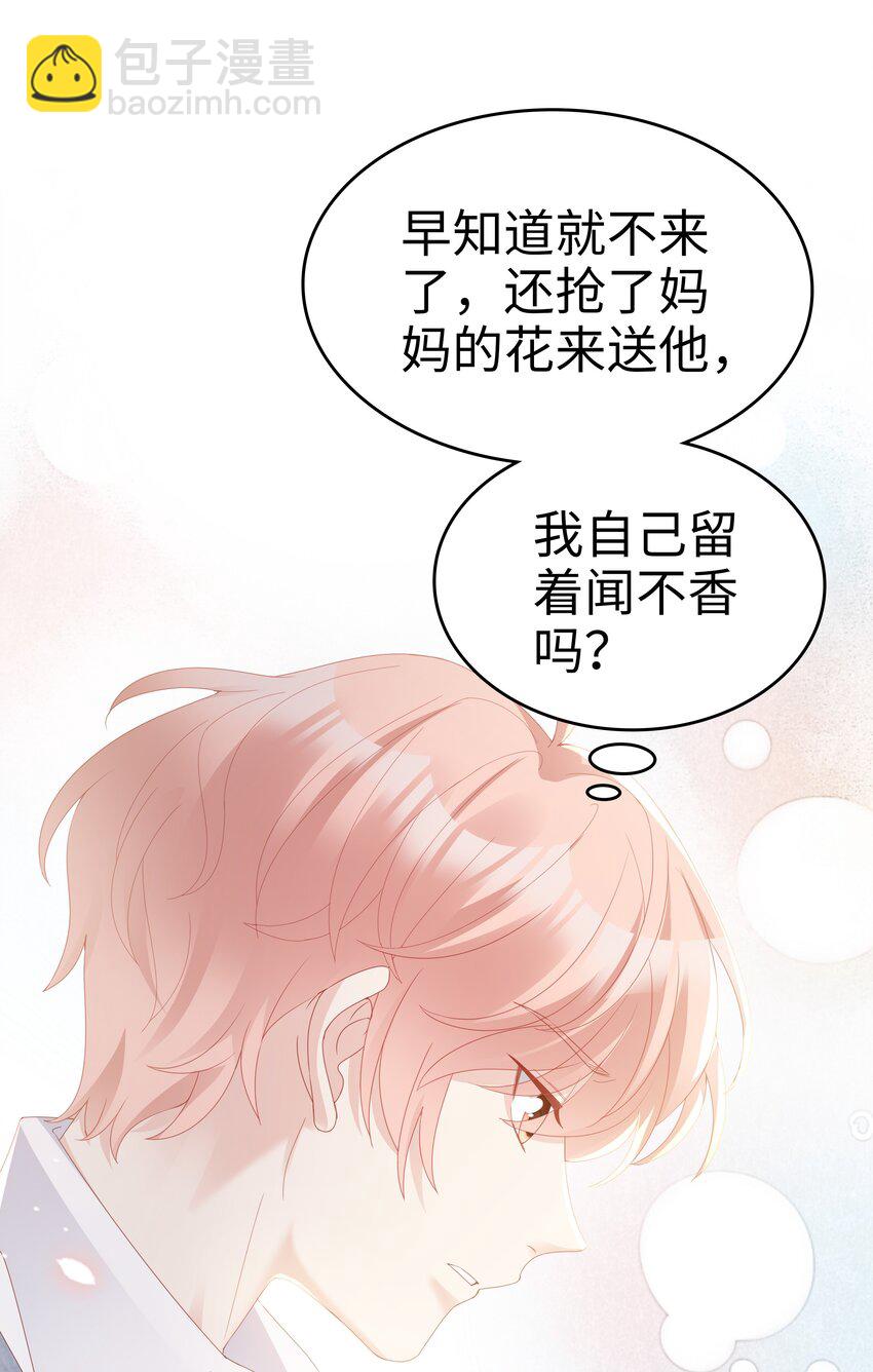 《裴宝》05 你就帮帮我吧 第39页