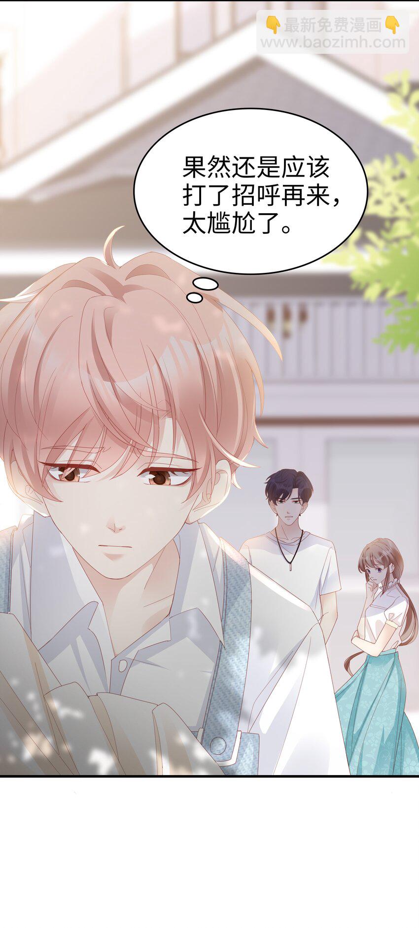 《裴宝》05 你就帮帮我吧 第42页