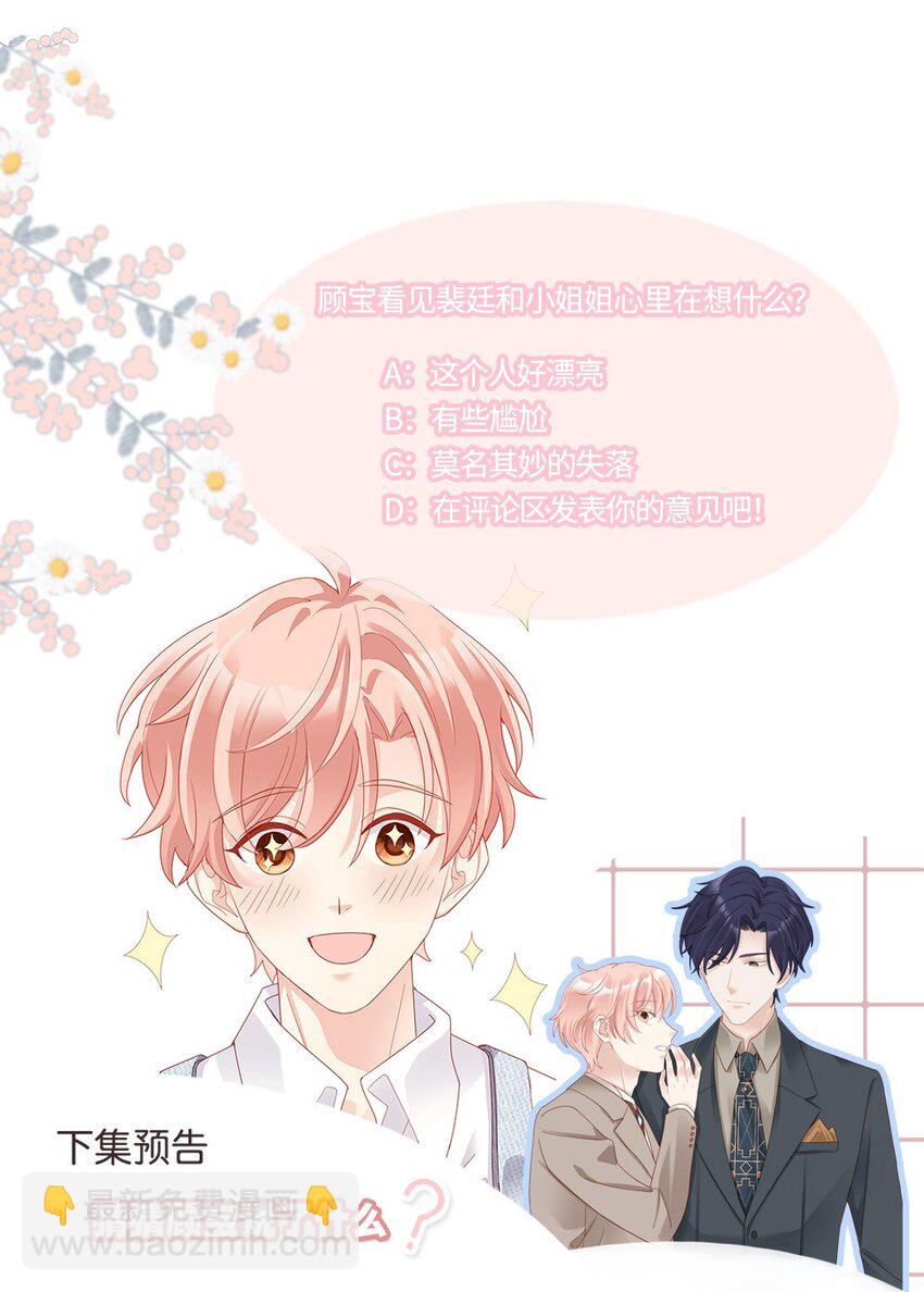 《裴宝》05 你就帮帮我吧 第44页