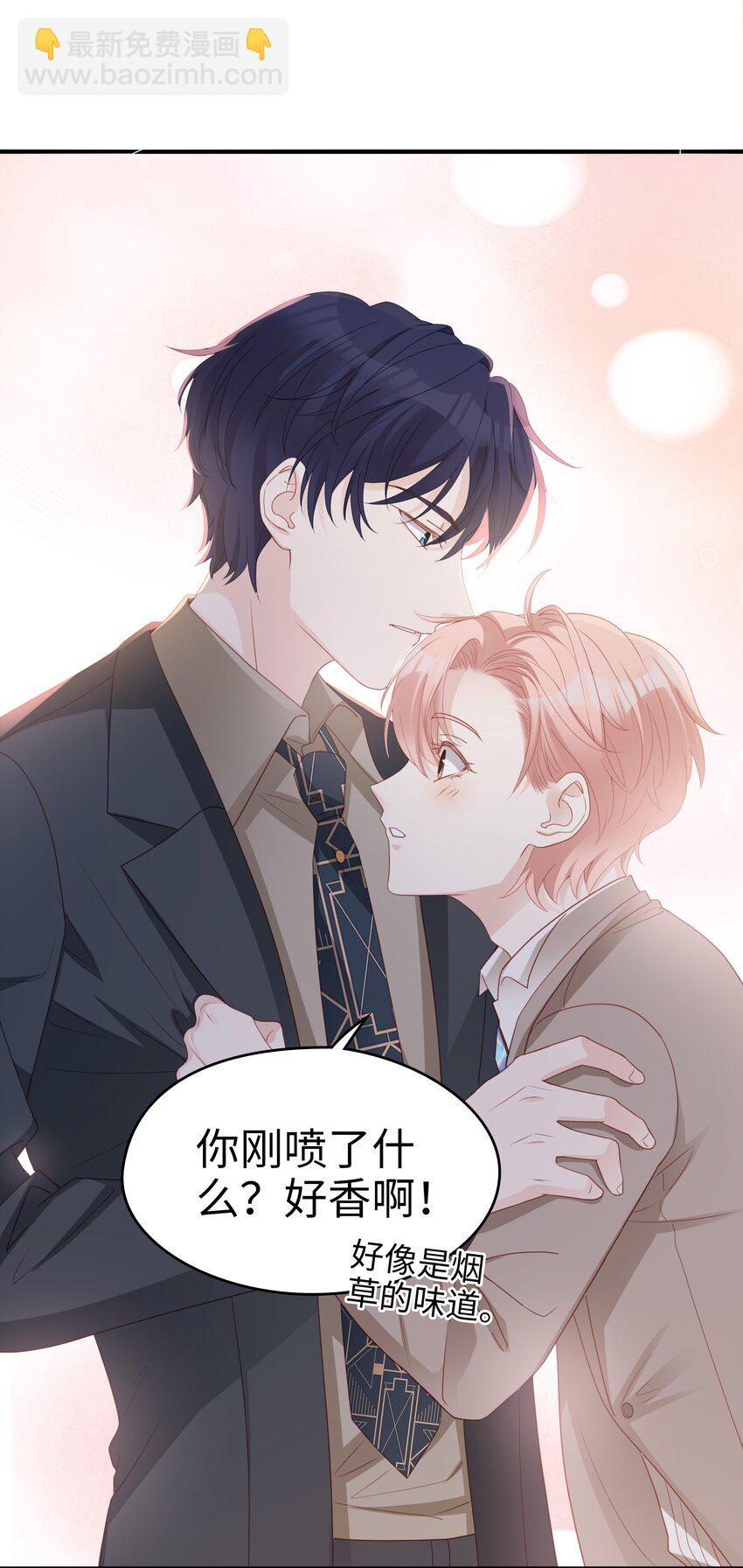 《裴宝》05 你就帮帮我吧 第4页