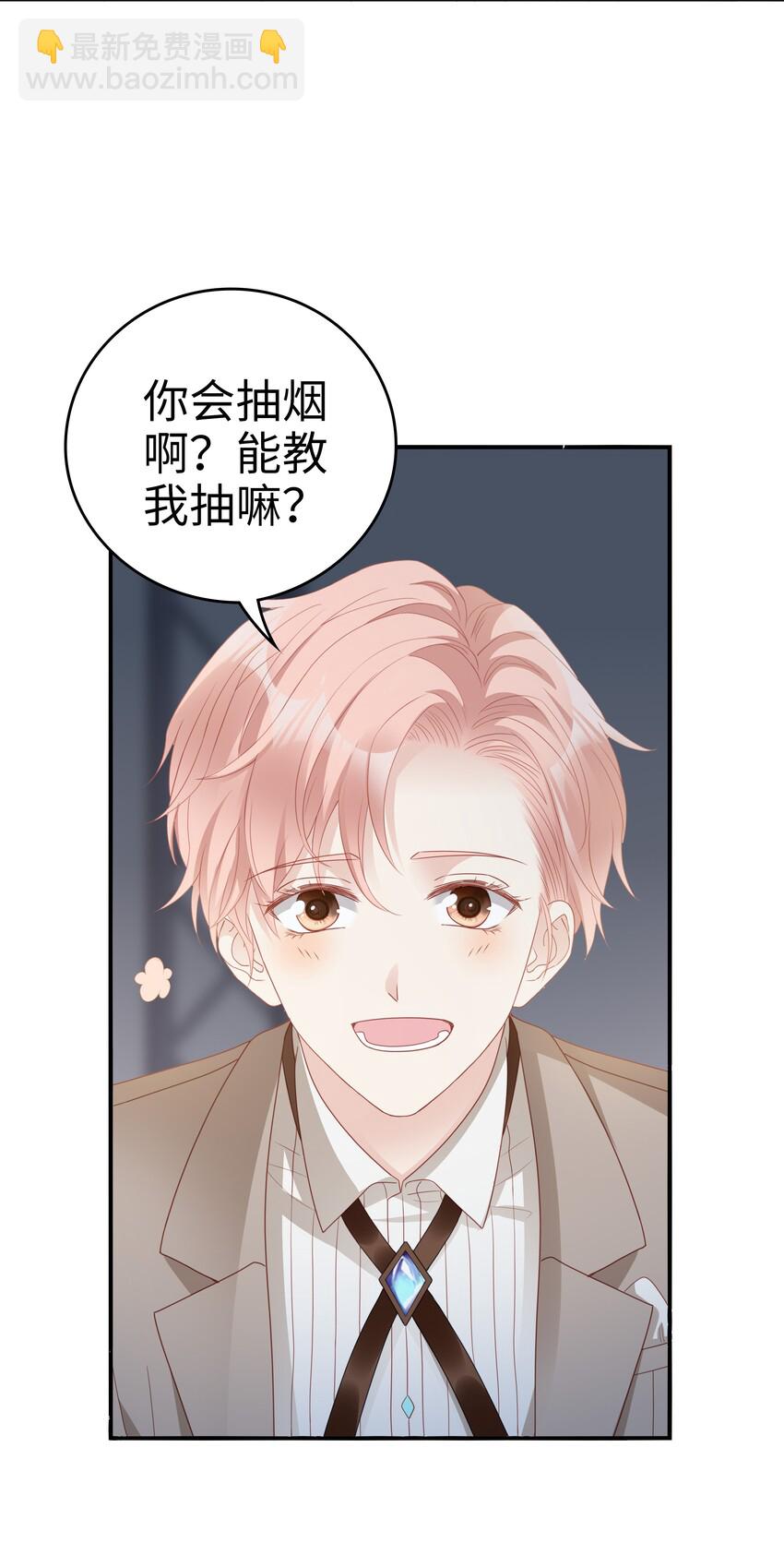 《裴宝》05 你就帮帮我吧 第5页