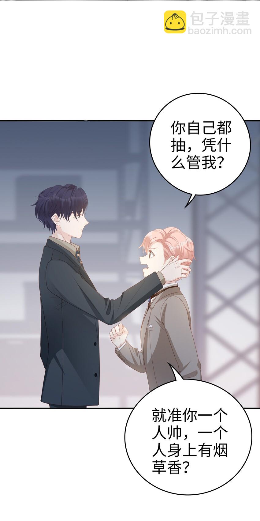 《裴宝》05 你就帮帮我吧 第7页