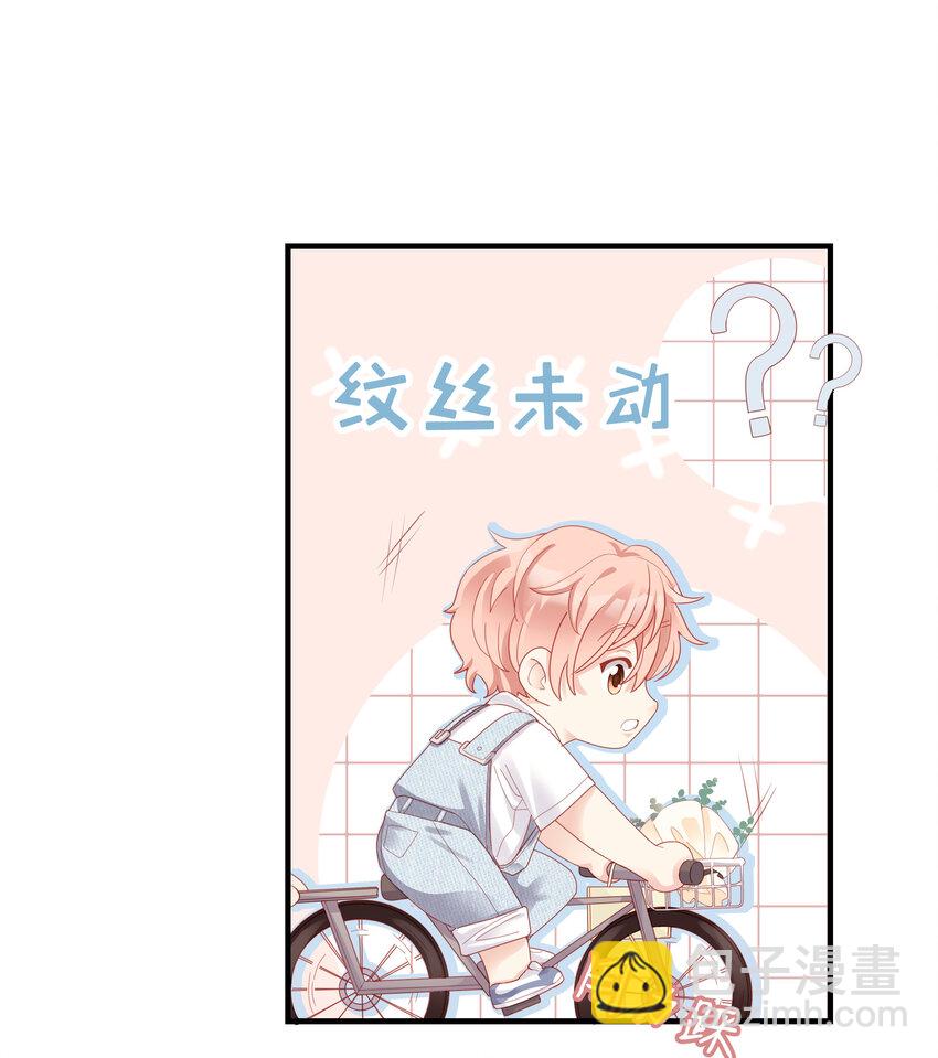 《裴宝》06 我乖吗？ 第10页