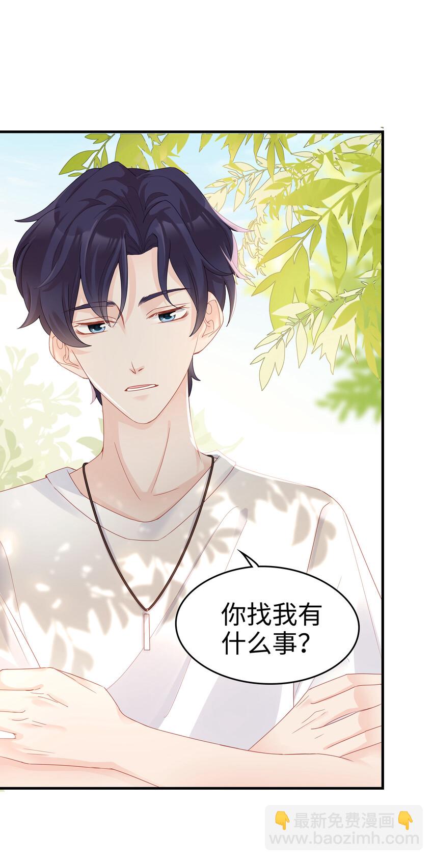 《裴宝》06 我乖吗？ 第13页